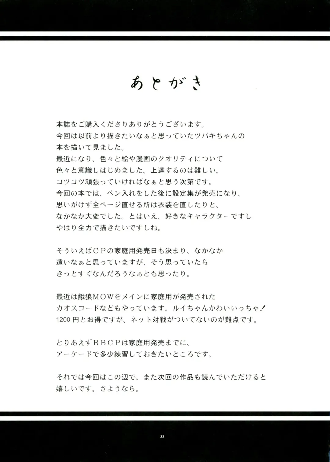 [Kanten] Tsubaki Chiramuya Fhentai - Page 34