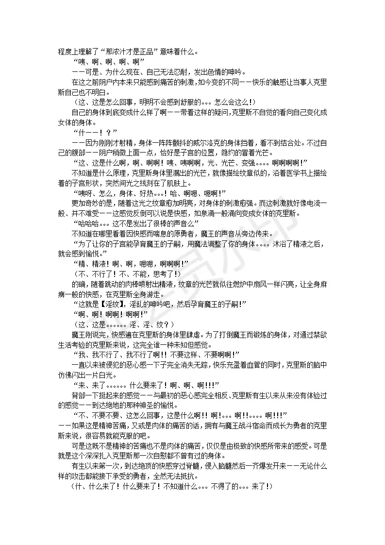 [Umihal] TS Yuusha Chris Mamono Fuck de Reizoku Sanran Fhentai - Page 16