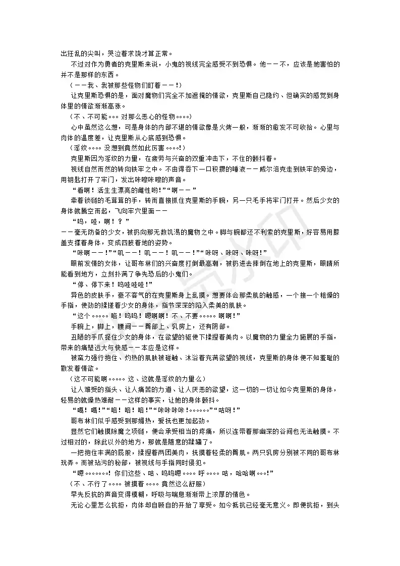 [Umihal] TS Yuusha Chris Mamono Fuck de Reizoku Sanran Fhentai - Page 21