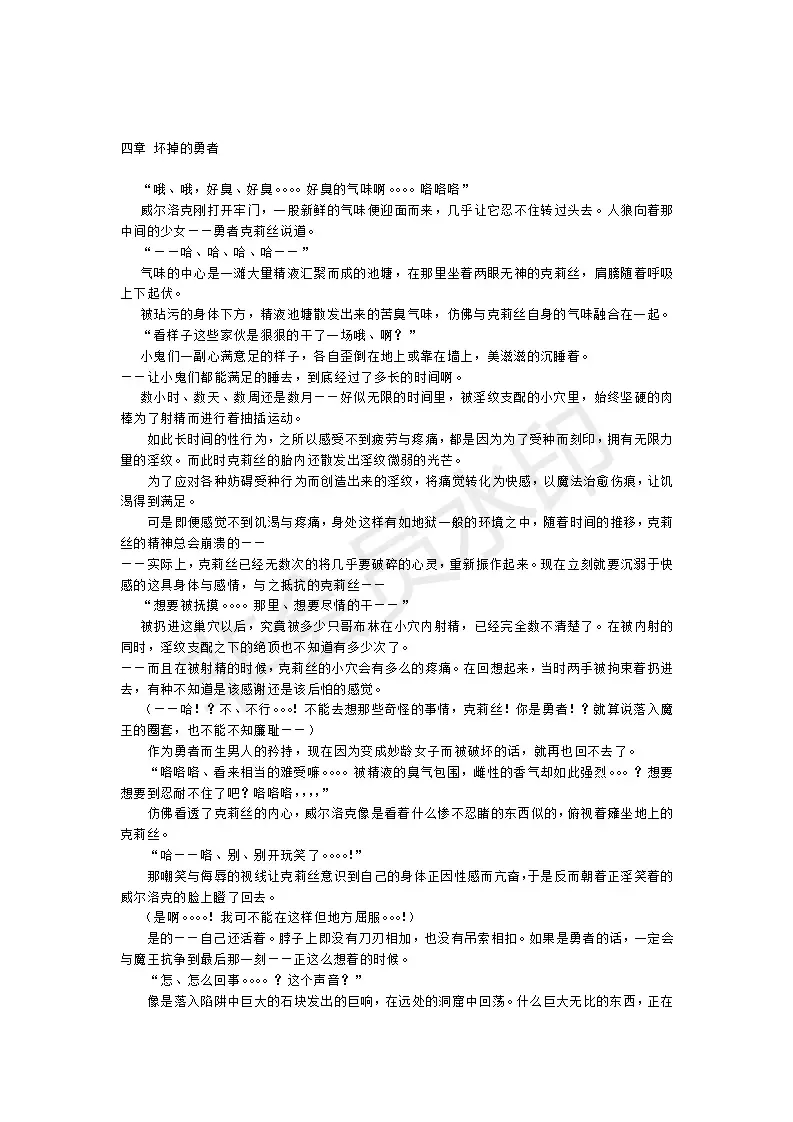 [Umihal] TS Yuusha Chris Mamono Fuck de Reizoku Sanran Fhentai - Page 29