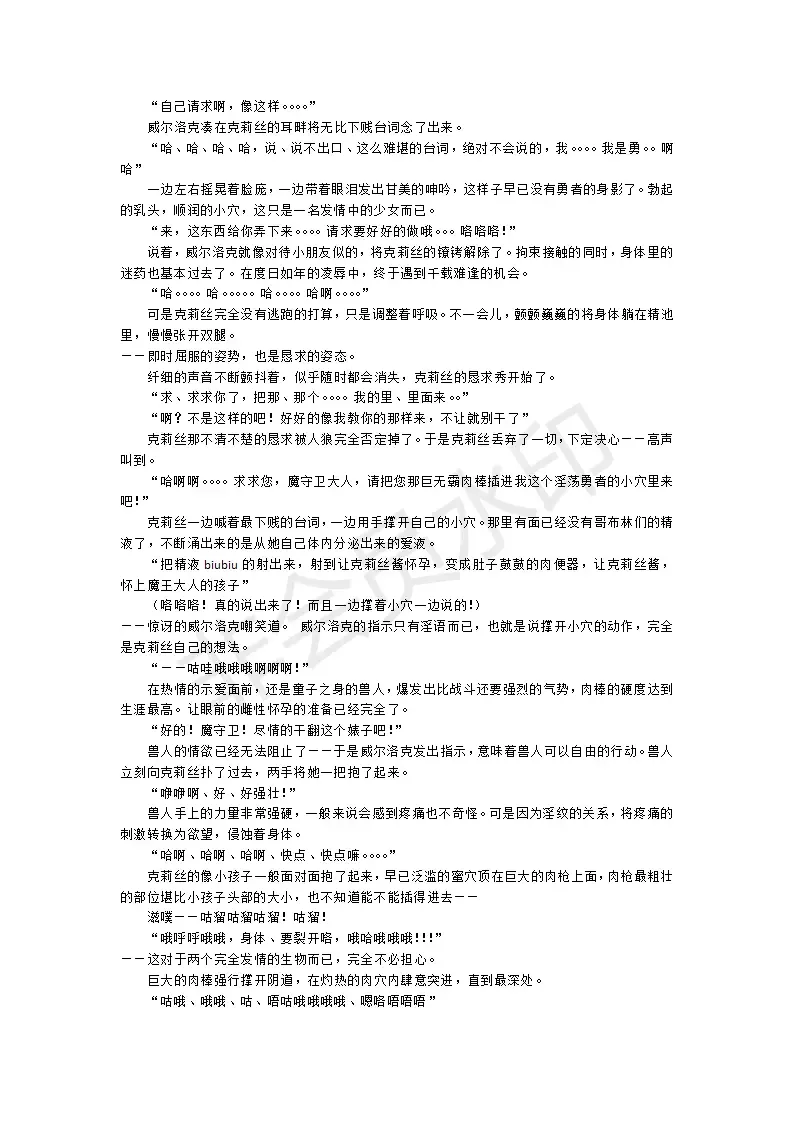 [Umihal] TS Yuusha Chris Mamono Fuck de Reizoku Sanran Fhentai - Page 38