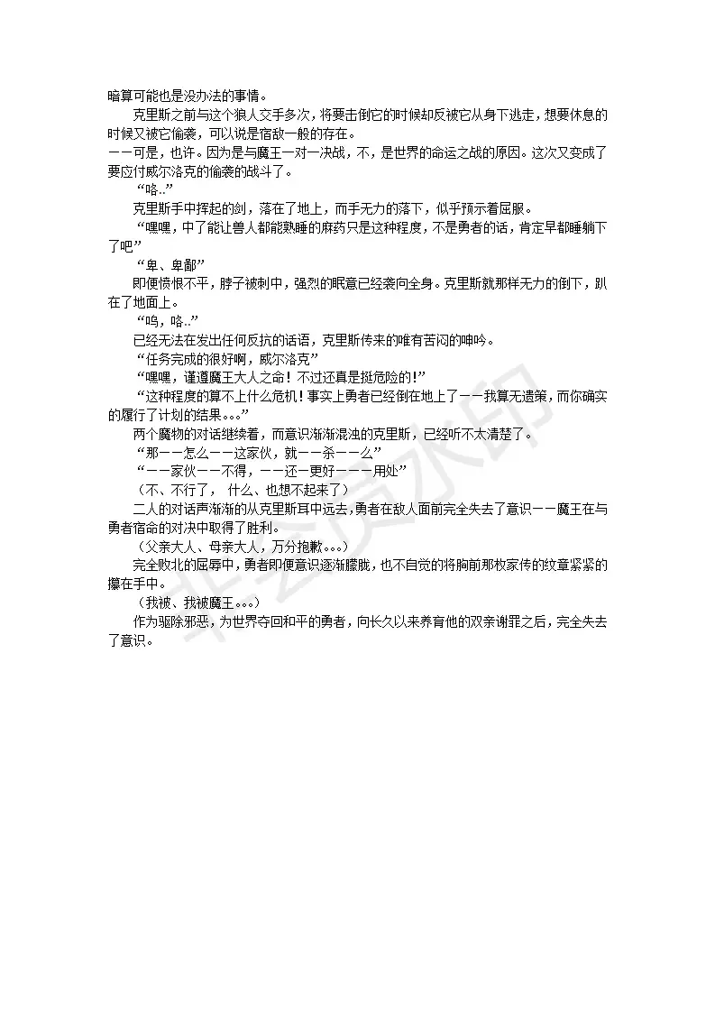 [Umihal] TS Yuusha Chris Mamono Fuck de Reizoku Sanran Fhentai - Page 6