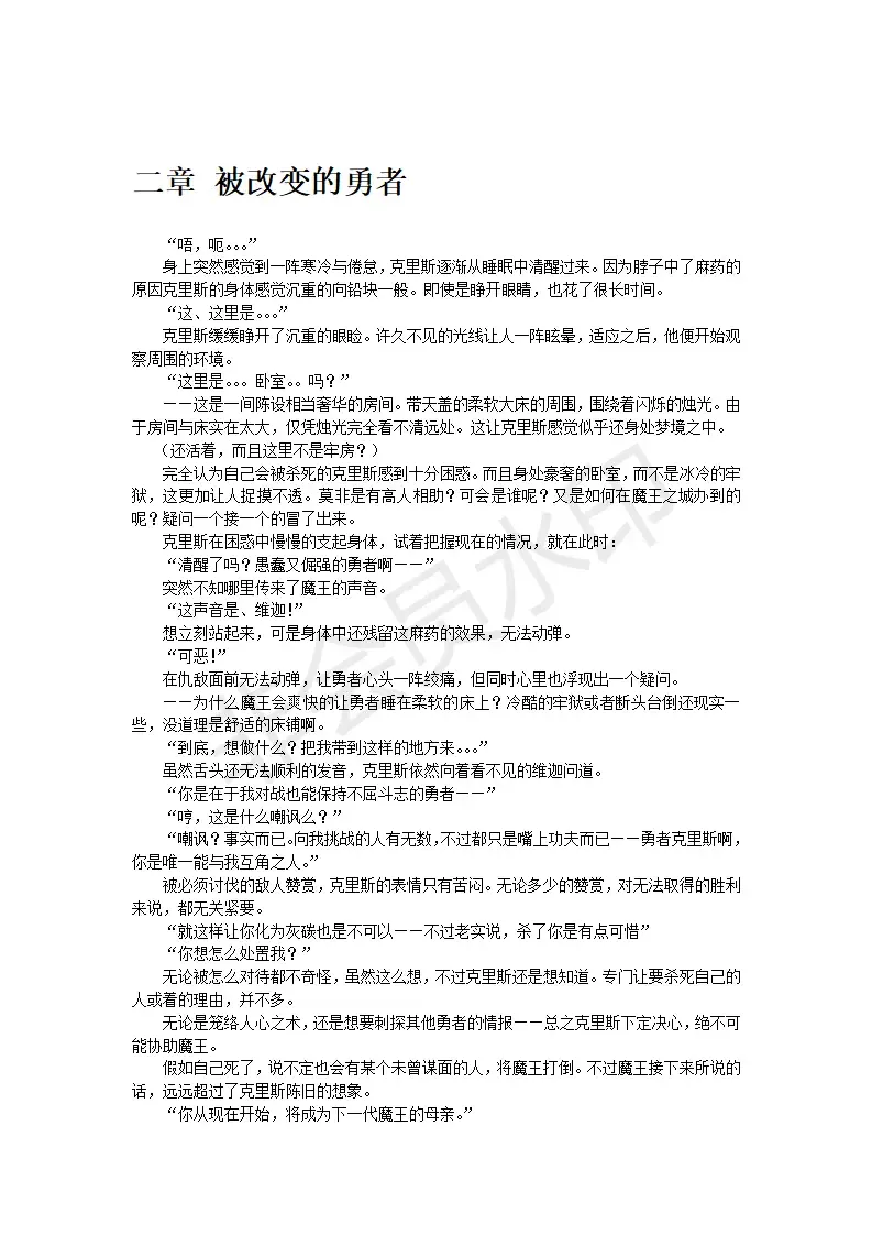 [Umihal] TS Yuusha Chris Mamono Fuck de Reizoku Sanran Fhentai - Page 7