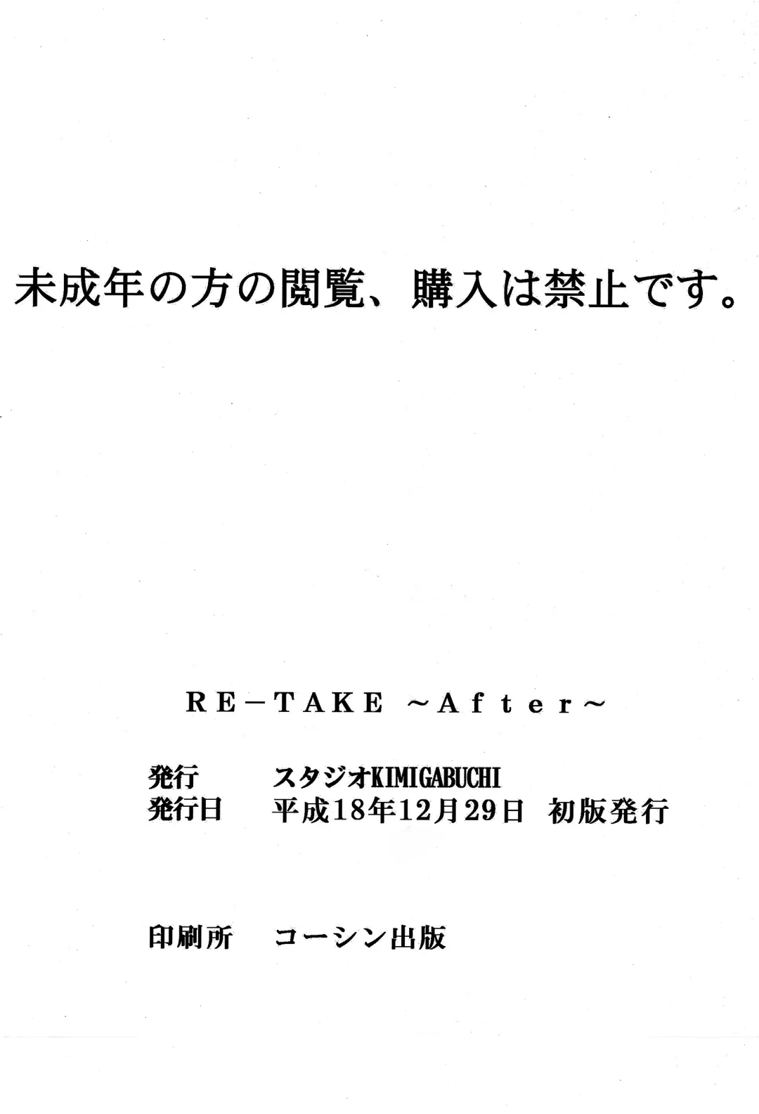 [Kimimaru] RE-TAKE ~After~ Fhentai - Page 115