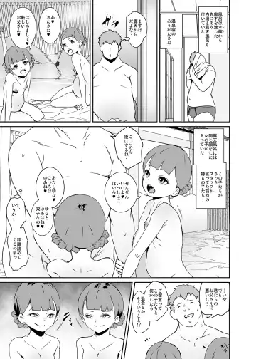 [Tokorot] Papa ni Shite Ageru Fhentai - Page 12