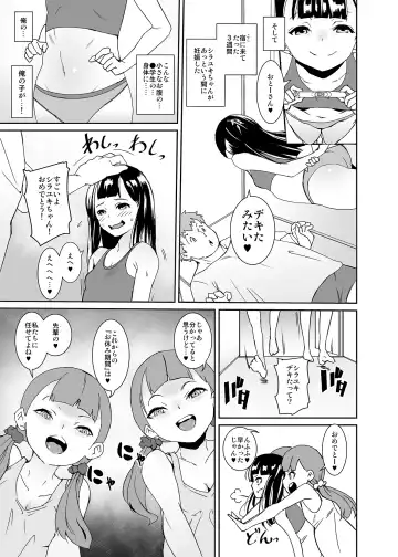 [Tokorot] Papa ni Shite Ageru Fhentai - Page 18
