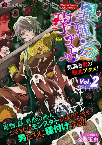 Read [Toguchi Furu] BlackCherry Anthology Ishukan Haramase Kedakaki Otoko no Haiboku Acme! Vol. 2 - Fhentai.net