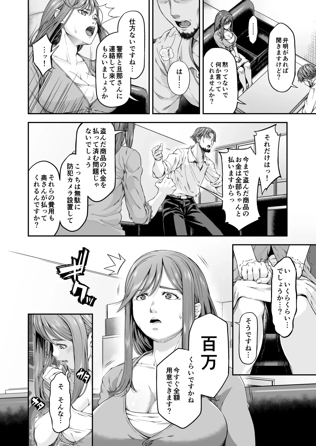 Manbiki Kan -Ichi- Hitozuma Manbikihan no Shokuzai Fhentai - Page 7