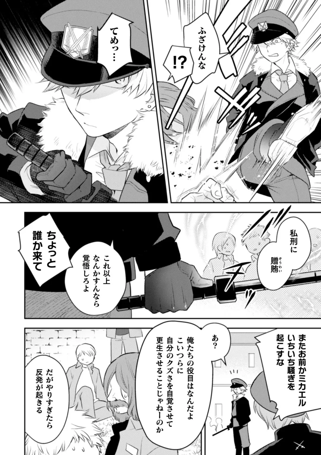 [Mizuno - Satsuki Fumi] BlackCherry Anthology Shokushu Kan Mesu ni Ochi Yuku Otoko-domo Vol. 2 Fhentai - Page 24