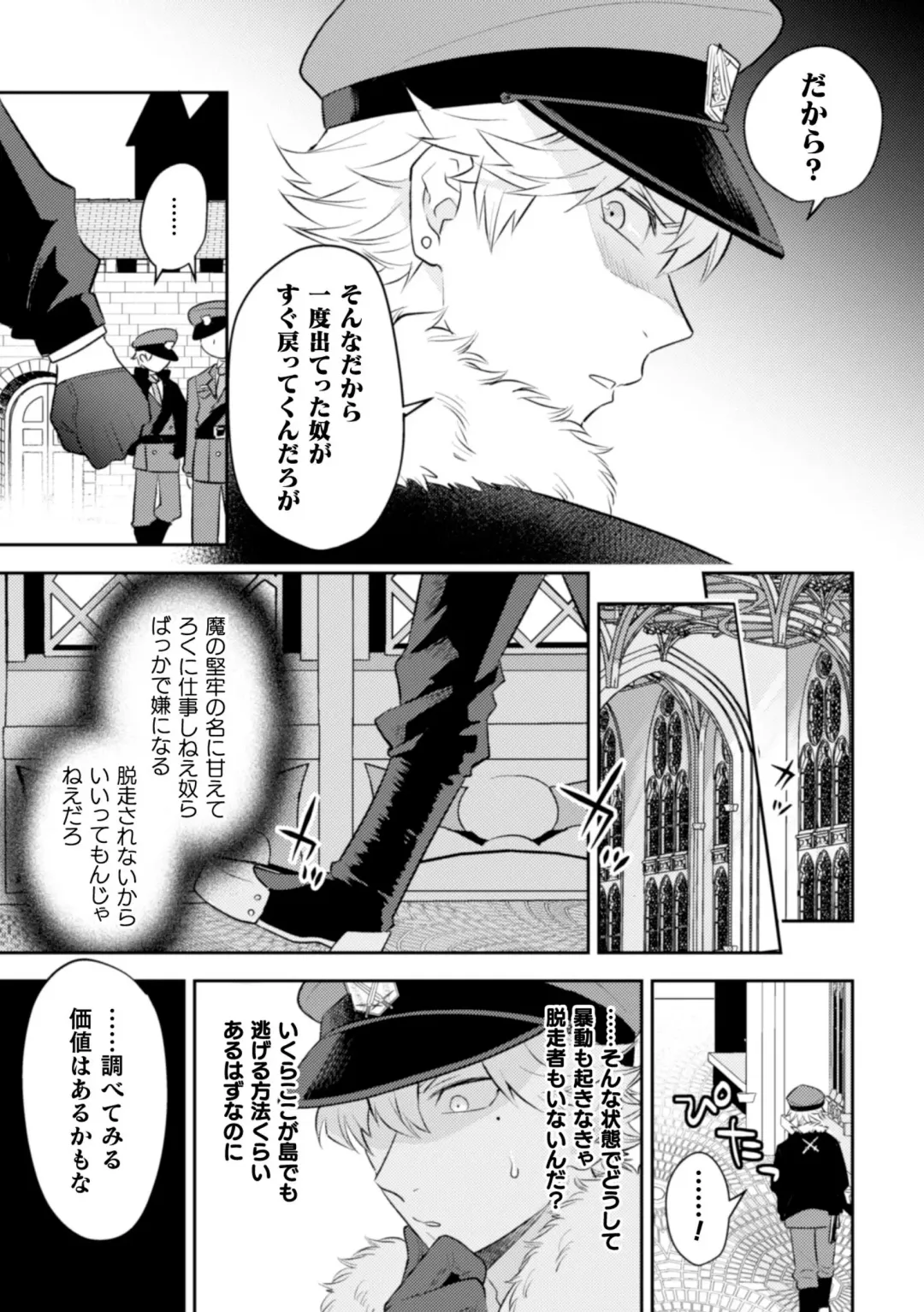 [Mizuno - Satsuki Fumi] BlackCherry Anthology Shokushu Kan Mesu ni Ochi Yuku Otoko-domo Vol. 2 Fhentai - Page 25