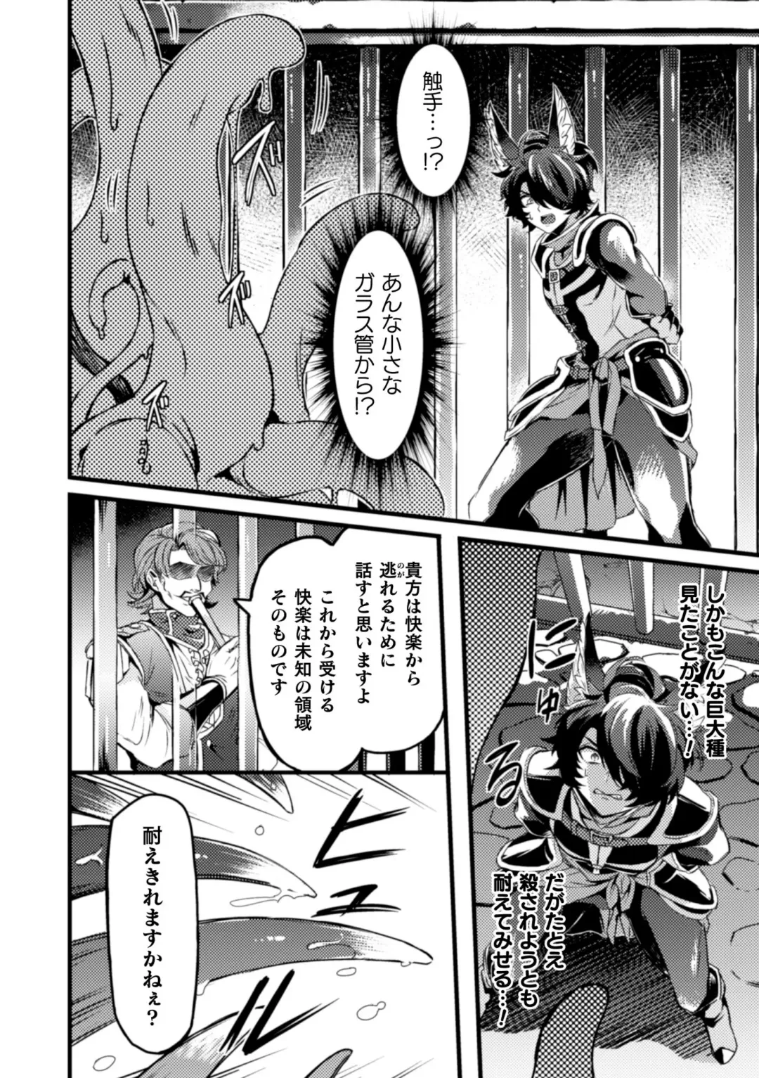 [Mizuno - Satsuki Fumi] BlackCherry Anthology Shokushu Kan Mesu ni Ochi Yuku Otoko-domo Vol. 2 Fhentai - Page 54