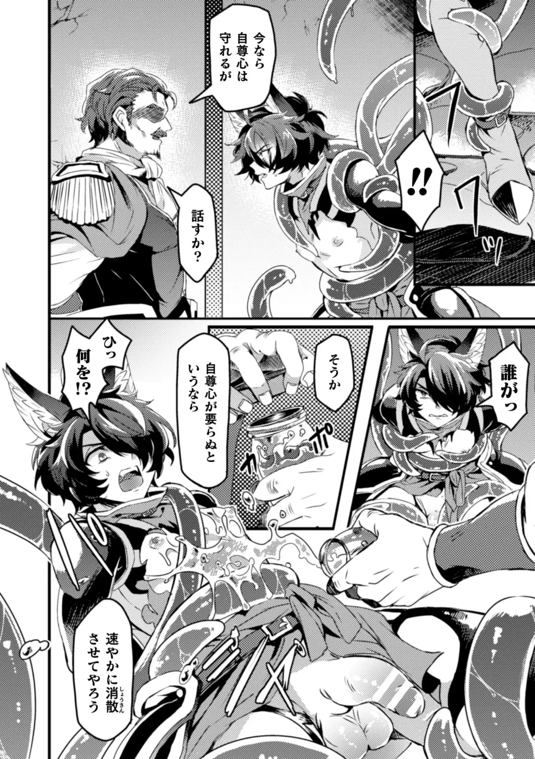 [Mizuno - Satsuki Fumi] BlackCherry Anthology Shokushu Kan Mesu ni Ochi Yuku Otoko-domo Vol. 2 Fhentai - Page 56