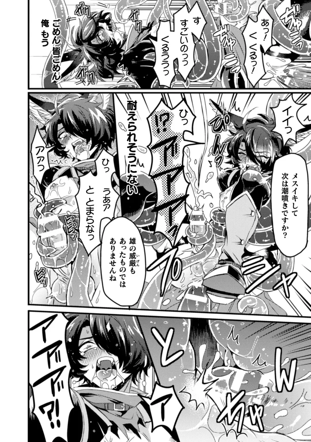 [Mizuno - Satsuki Fumi] BlackCherry Anthology Shokushu Kan Mesu ni Ochi Yuku Otoko-domo Vol. 2 Fhentai - Page 70