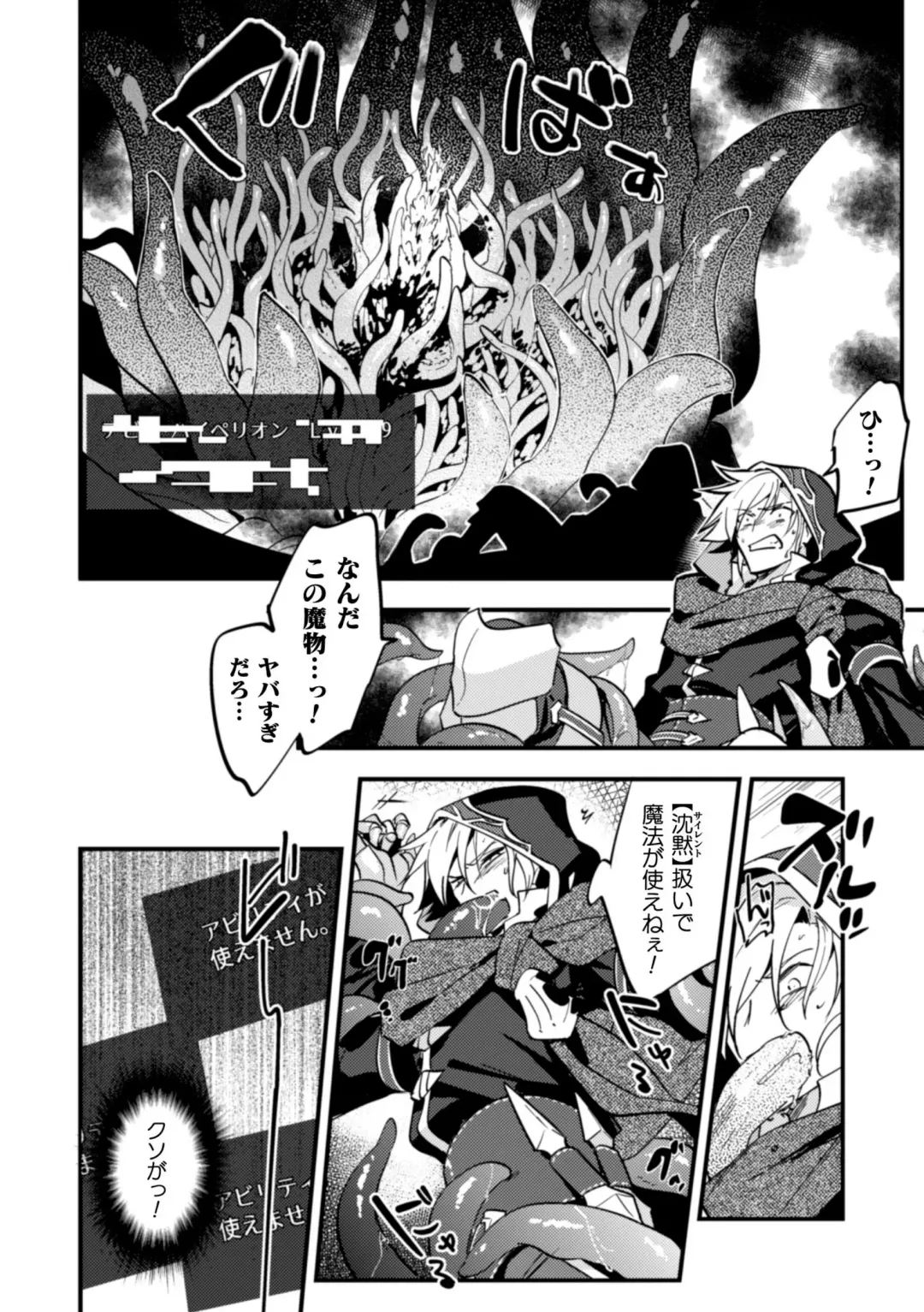 [Mizuno - Satsuki Fumi] BlackCherry Anthology Shokushu Kan Mesu ni Ochi Yuku Otoko-domo Vol. 2 Fhentai - Page 78