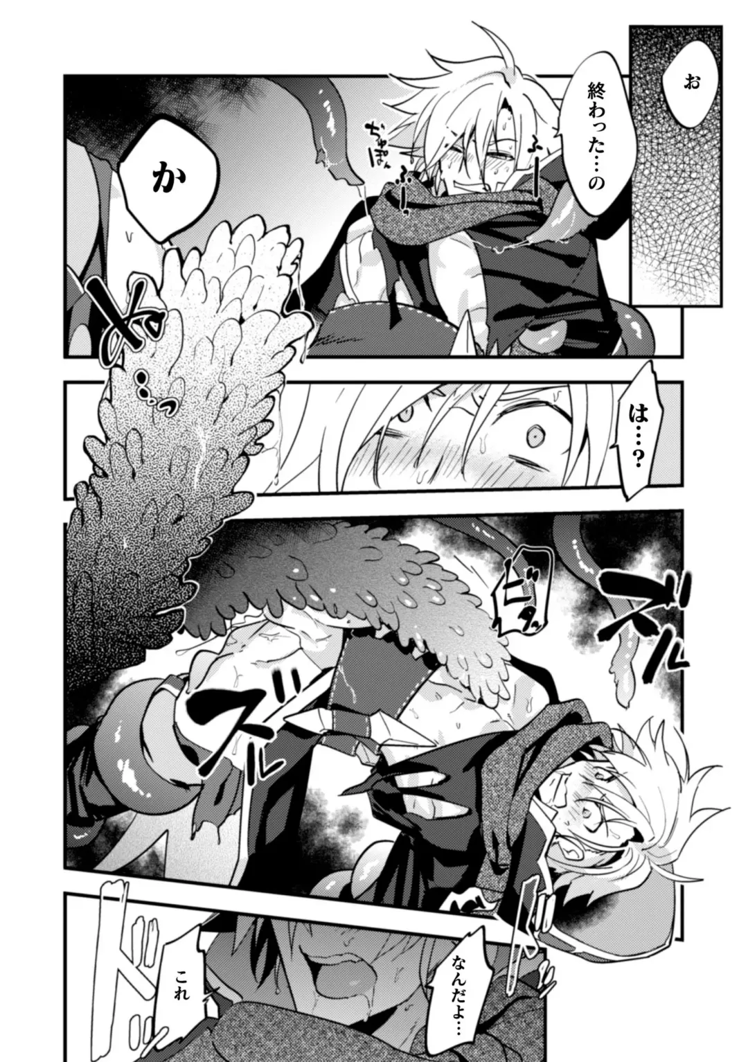 [Mizuno - Satsuki Fumi] BlackCherry Anthology Shokushu Kan Mesu ni Ochi Yuku Otoko-domo Vol. 2 Fhentai - Page 88