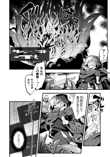 [Mizuno - Satsuki Fumi] BlackCherry Anthology Shokushu Kan Mesu ni Ochi Yuku Otoko-domo Vol. 2 Fhentai - Page 78