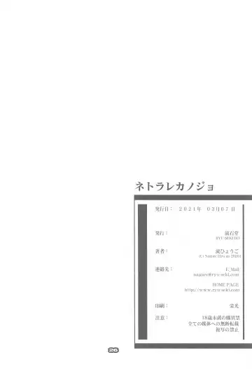 [Nagare Hyo-go] Netorare Kanojo Fhentai - Page 25