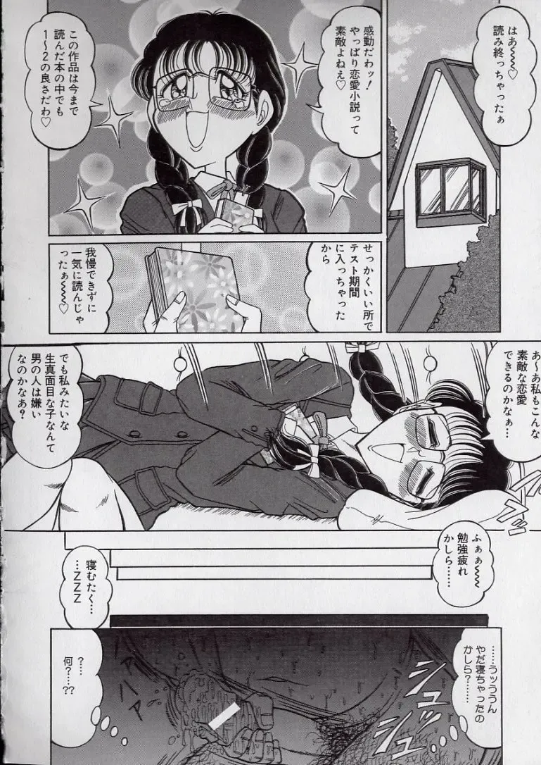 [Komaki Tamotsu] Chirashi no Naka no Tenshi Fhentai - Page 100