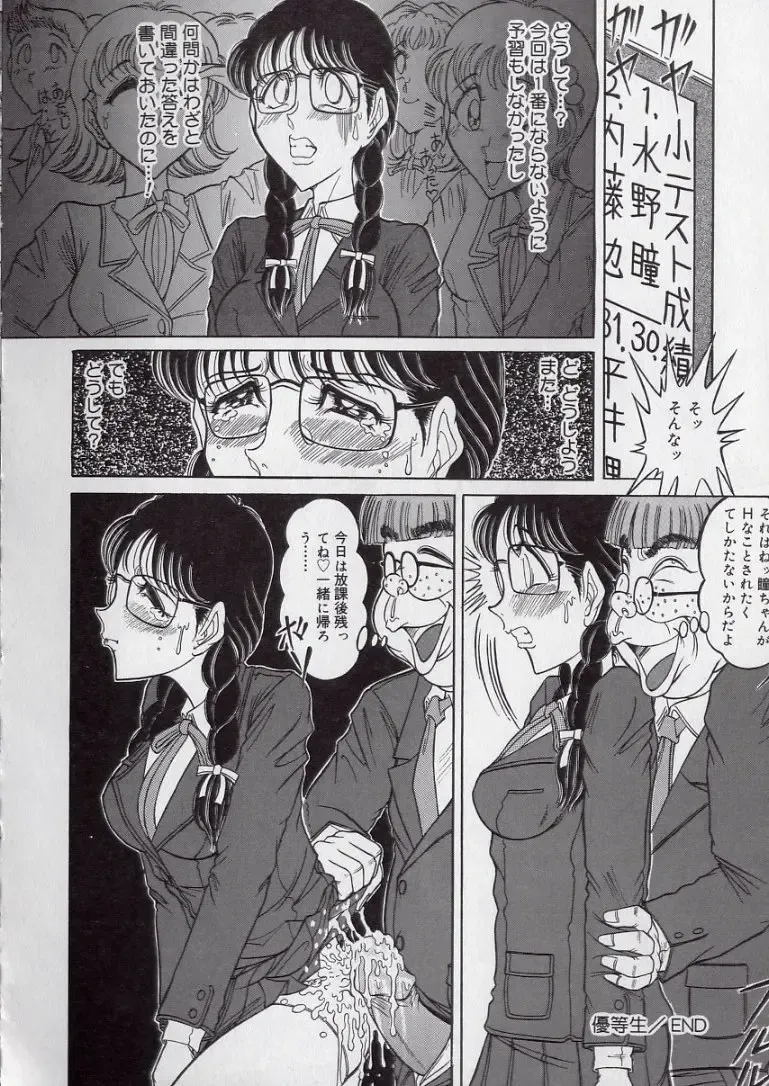 [Komaki Tamotsu] Chirashi no Naka no Tenshi Fhentai - Page 114