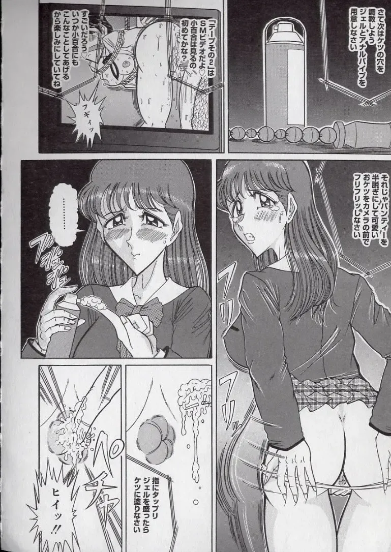 [Komaki Tamotsu] Chirashi no Naka no Tenshi Fhentai - Page 122