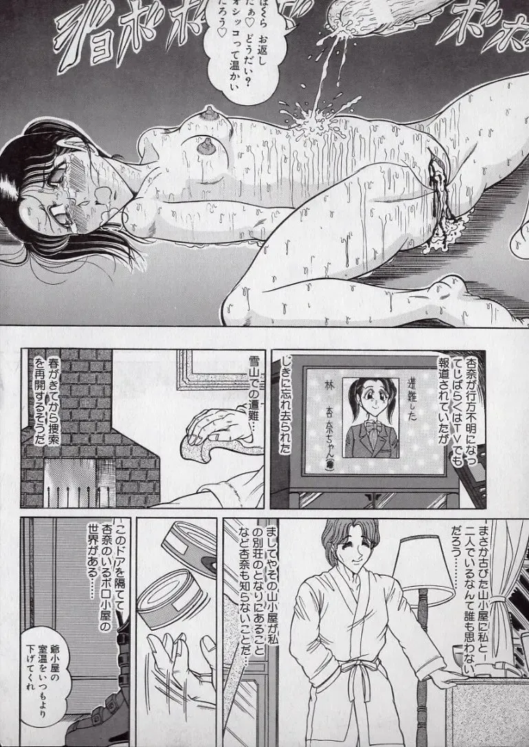 [Komaki Tamotsu] Chirashi no Naka no Tenshi Fhentai - Page 145