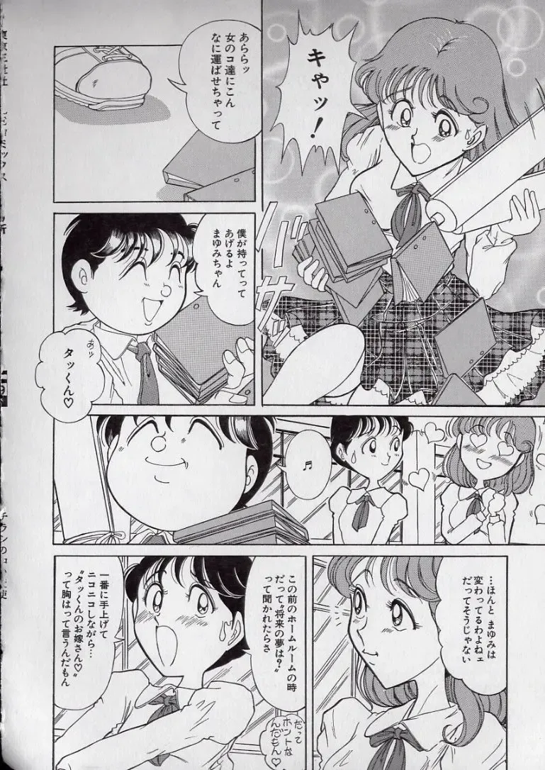 [Komaki Tamotsu] Chirashi no Naka no Tenshi Fhentai - Page 148