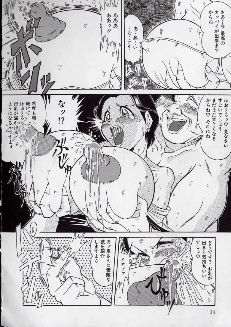 [Komaki Tamotsu] Chirashi no Naka no Tenshi Fhentai - Page 15