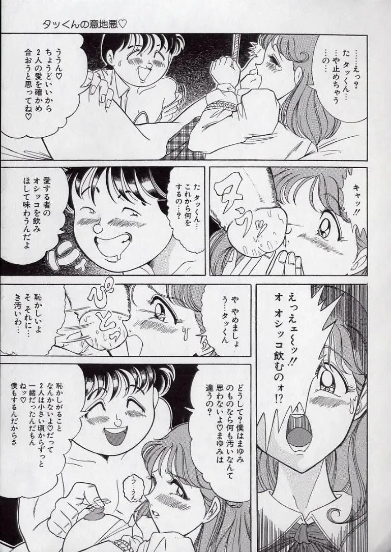 [Komaki Tamotsu] Chirashi no Naka no Tenshi Fhentai - Page 155