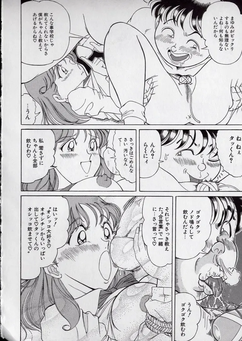 [Komaki Tamotsu] Chirashi no Naka no Tenshi Fhentai - Page 156