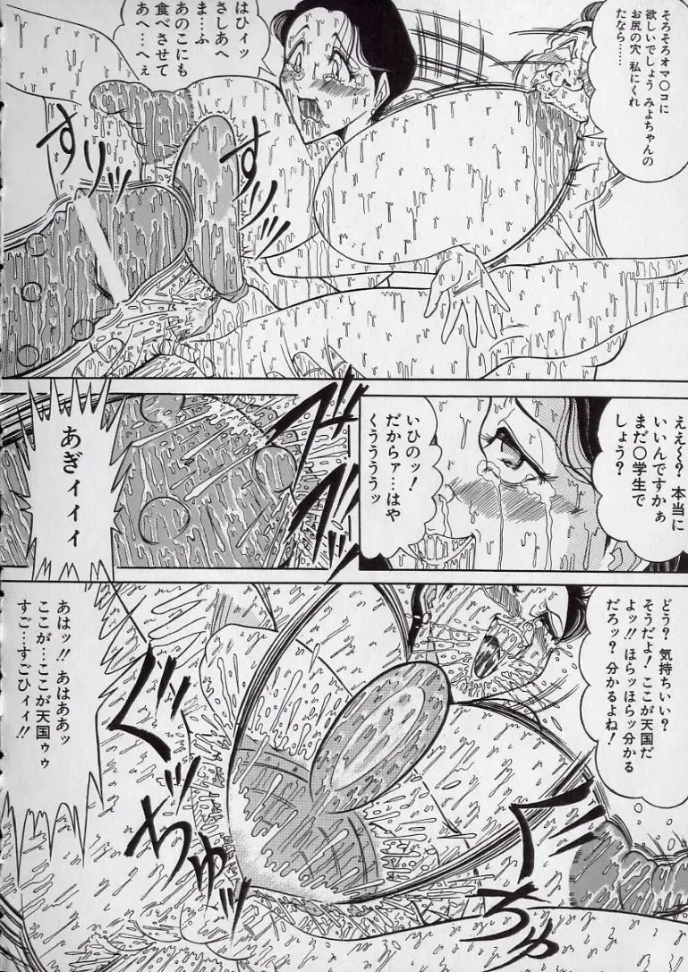 [Komaki Tamotsu] Chirashi no Naka no Tenshi Fhentai - Page 23