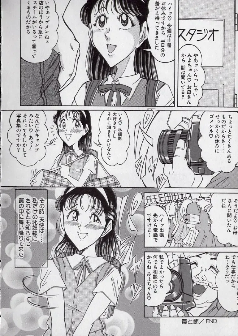 [Komaki Tamotsu] Chirashi no Naka no Tenshi Fhentai - Page 27