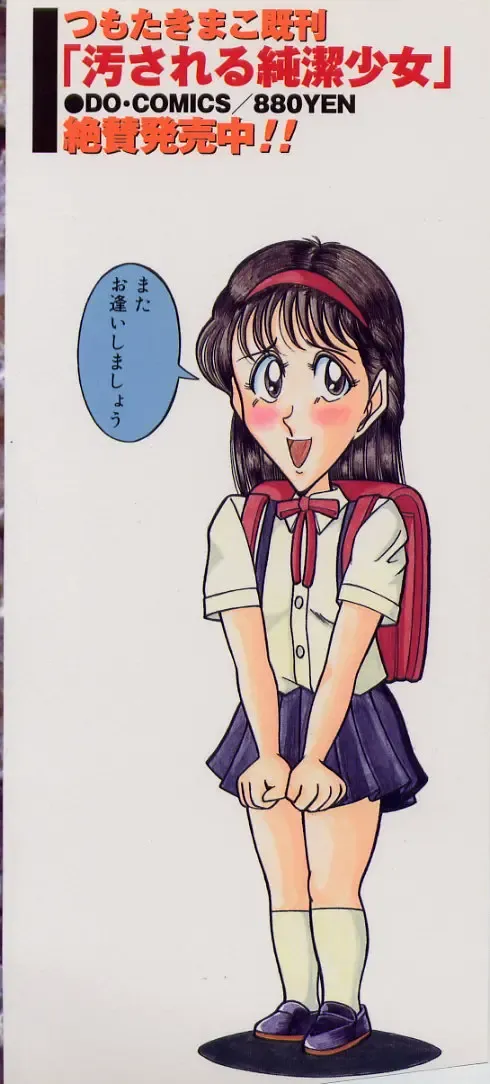 [Komaki Tamotsu] Chirashi no Naka no Tenshi Fhentai - Page 3