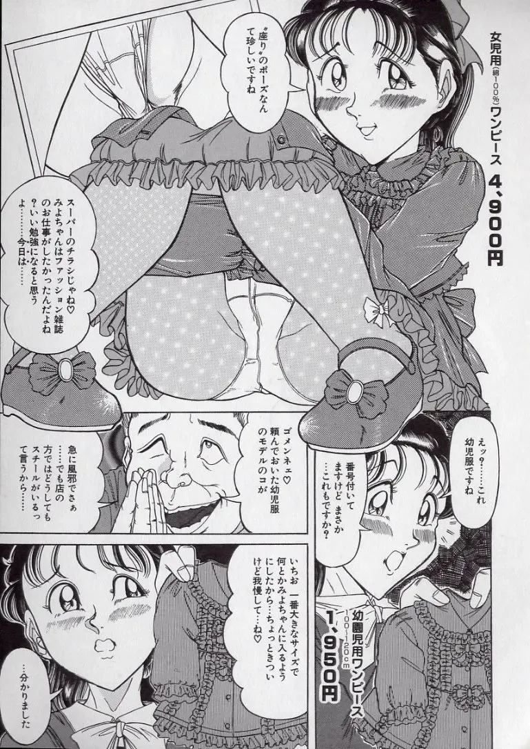 [Komaki Tamotsu] Chirashi no Naka no Tenshi Fhentai - Page 32