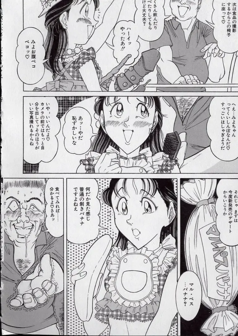 [Komaki Tamotsu] Chirashi no Naka no Tenshi Fhentai - Page 36