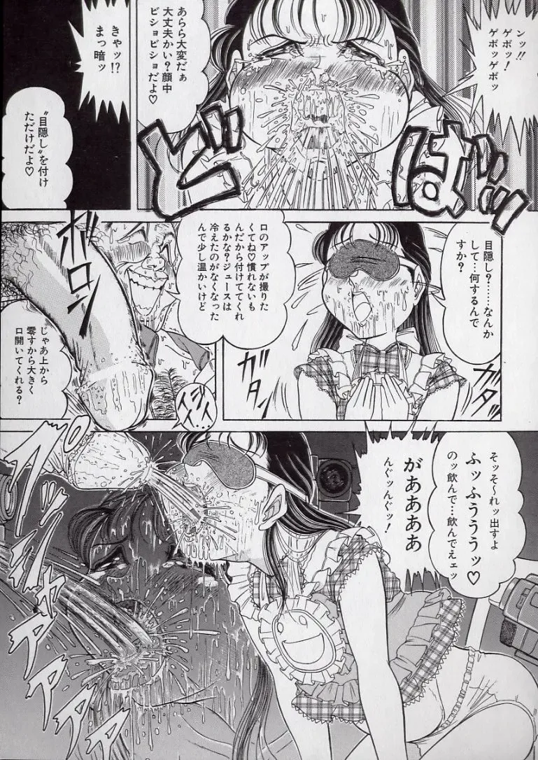 [Komaki Tamotsu] Chirashi no Naka no Tenshi Fhentai - Page 43