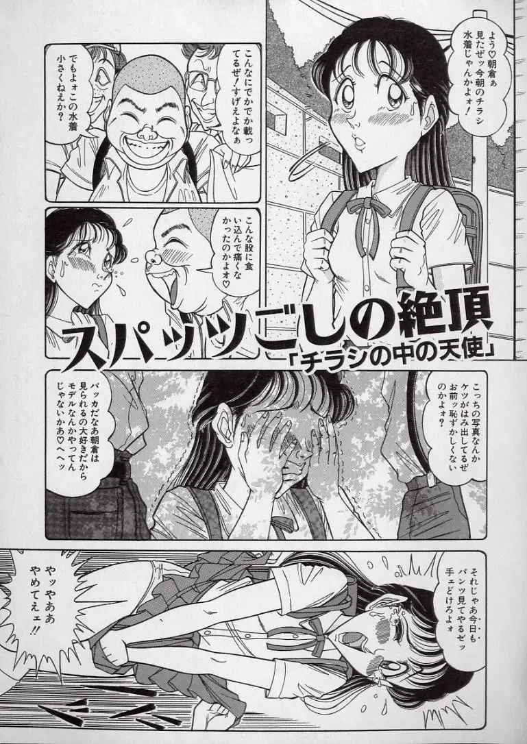 [Komaki Tamotsu] Chirashi no Naka no Tenshi Fhentai - Page 51