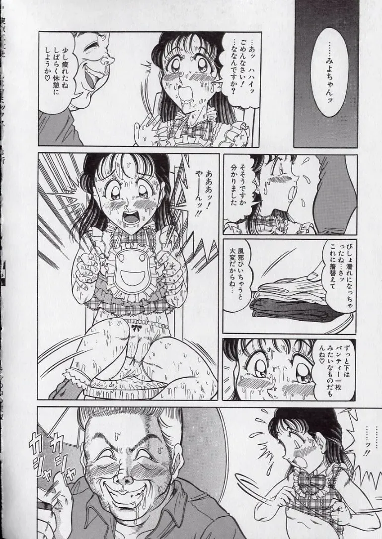 [Komaki Tamotsu] Chirashi no Naka no Tenshi Fhentai - Page 52