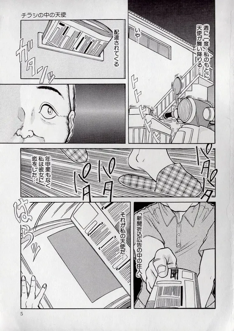 [Komaki Tamotsu] Chirashi no Naka no Tenshi Fhentai - Page 6