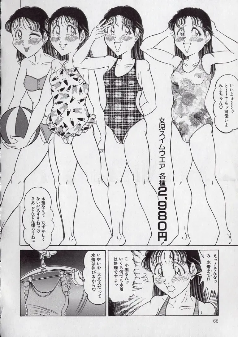 [Komaki Tamotsu] Chirashi no Naka no Tenshi Fhentai - Page 66