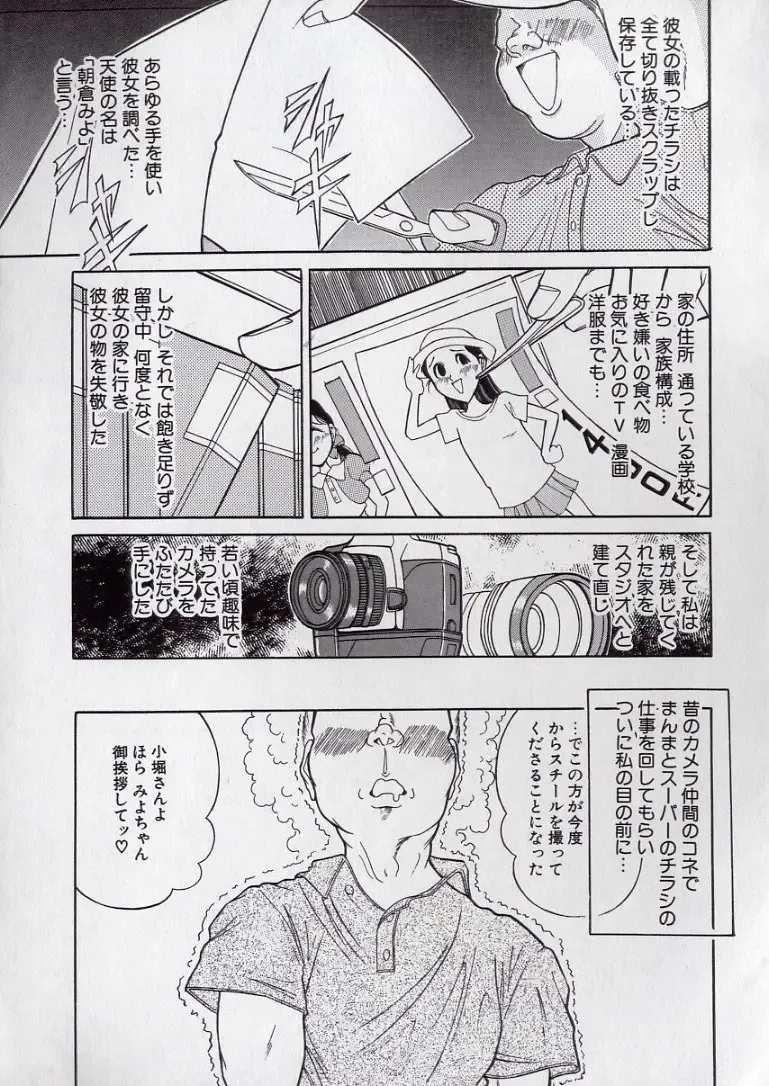 [Komaki Tamotsu] Chirashi no Naka no Tenshi Fhentai - Page 8