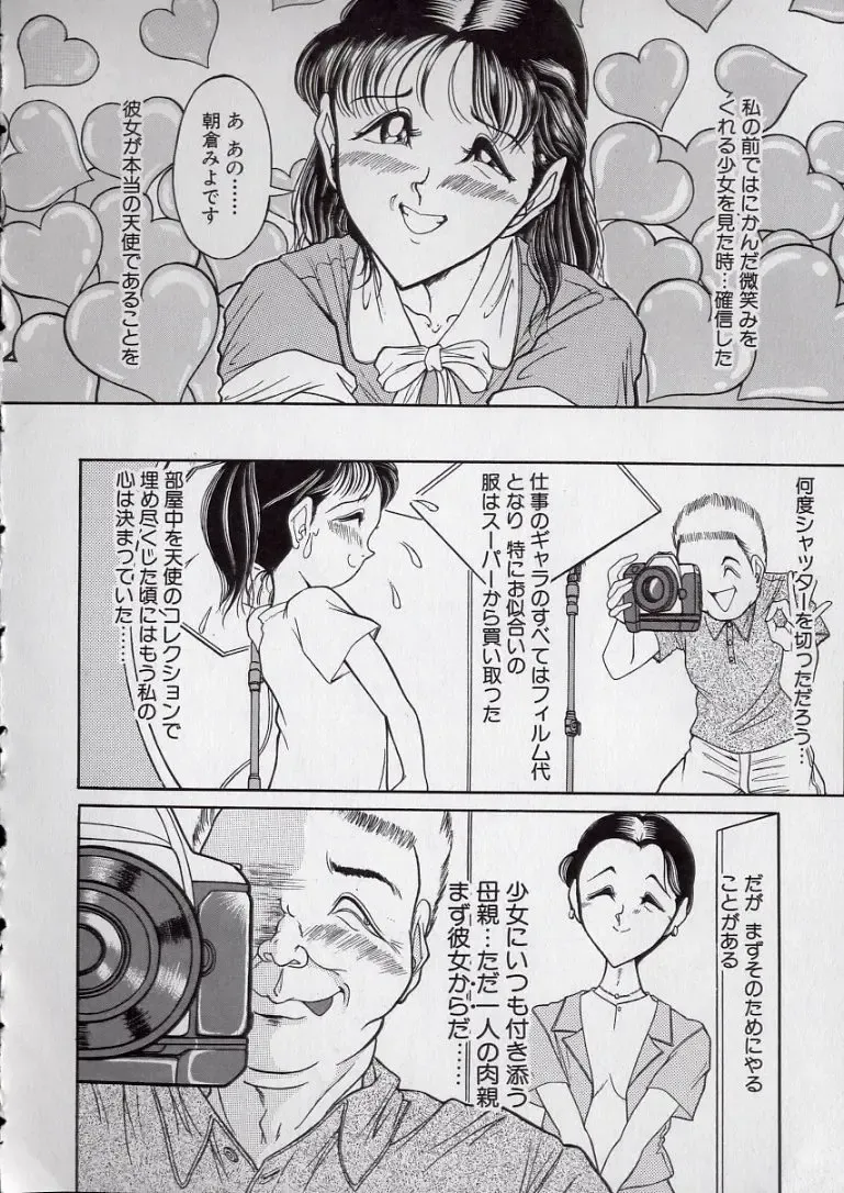 [Komaki Tamotsu] Chirashi no Naka no Tenshi Fhentai - Page 9