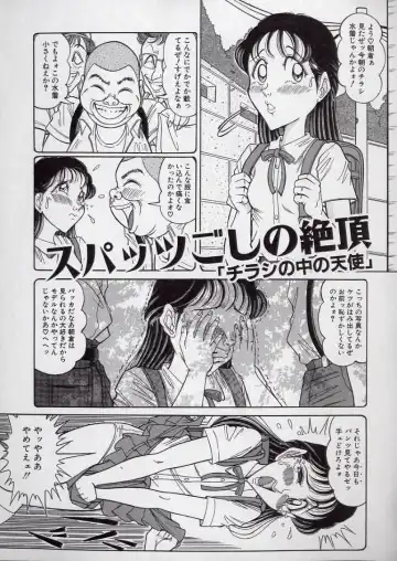 [Komaki Tamotsu] Chirashi no Naka no Tenshi Fhentai - Page 51