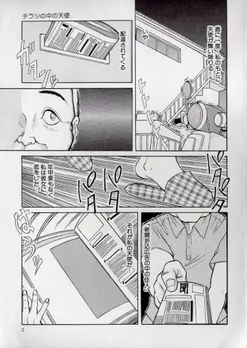 [Komaki Tamotsu] Chirashi no Naka no Tenshi Fhentai - Page 6