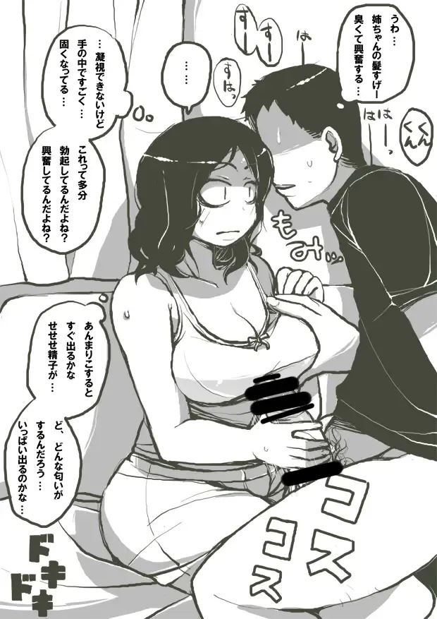 [Asahina] Ikioi de ane o yattara atomodori dekinaku natta hanashi. Fhentai - Page 45