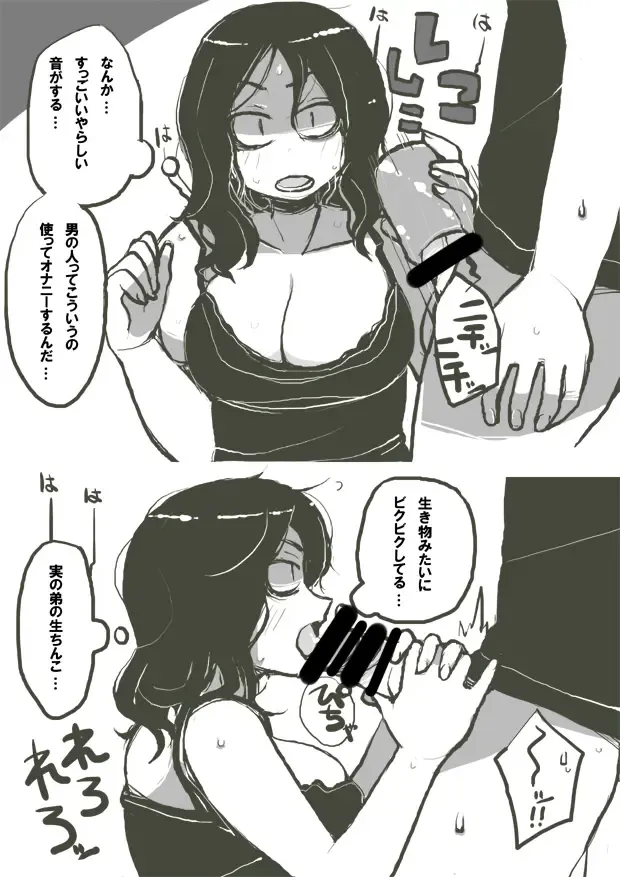 [Asahina] Ikioi de ane o yattara atomodori dekinaku natta hanashi. Fhentai - Page 46