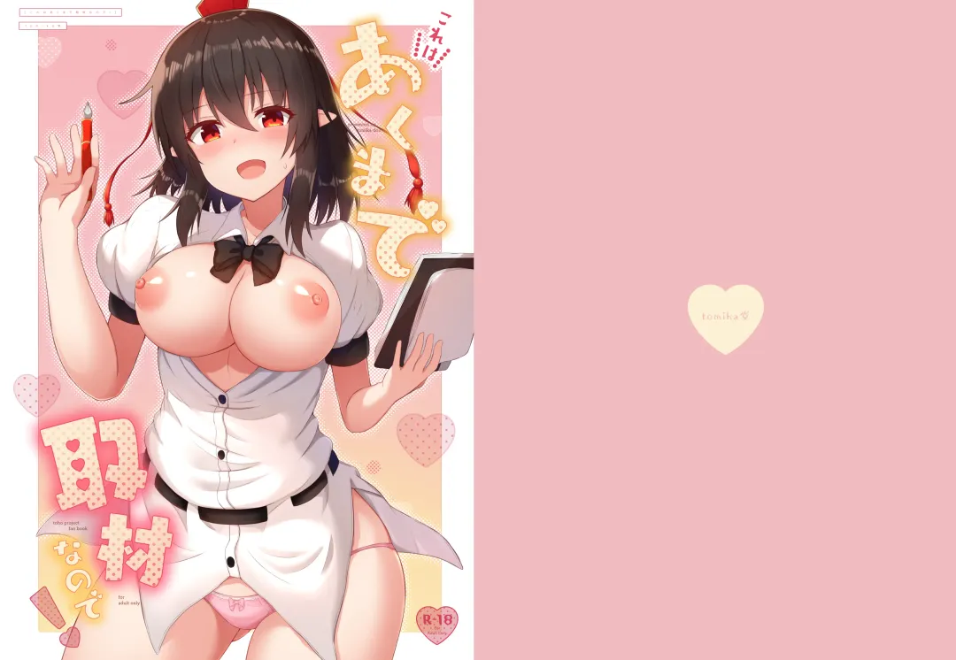 [Tksand] Kore wa Akumade Shuzai nanode! Fhentai - Page 1