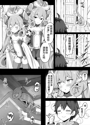[Corundum] Bunshin(?) o Kashite Kureru Neneka-sama | 把分身（?）借给我用的似似花大人 Fhentai - Page 2