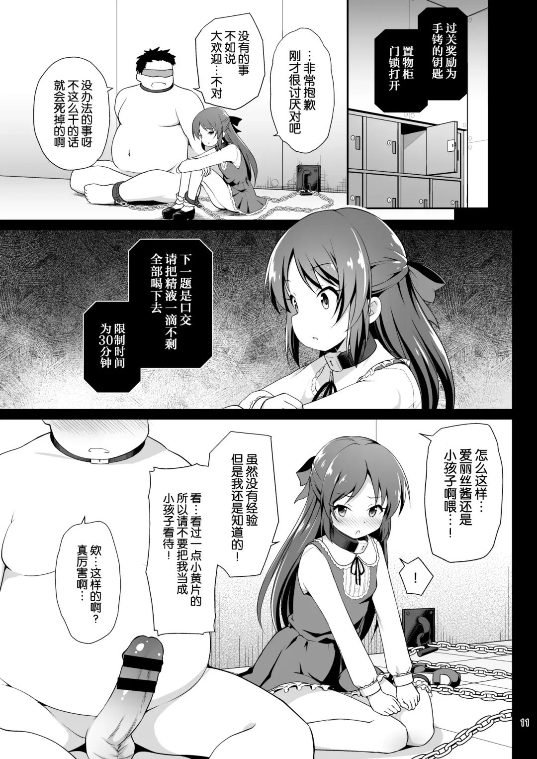 [Hanini] Tachibana Arisu no Kankin Dasshutsu Game | 橘爱丽丝的监禁逃生游戏 Fhentai - Page 11