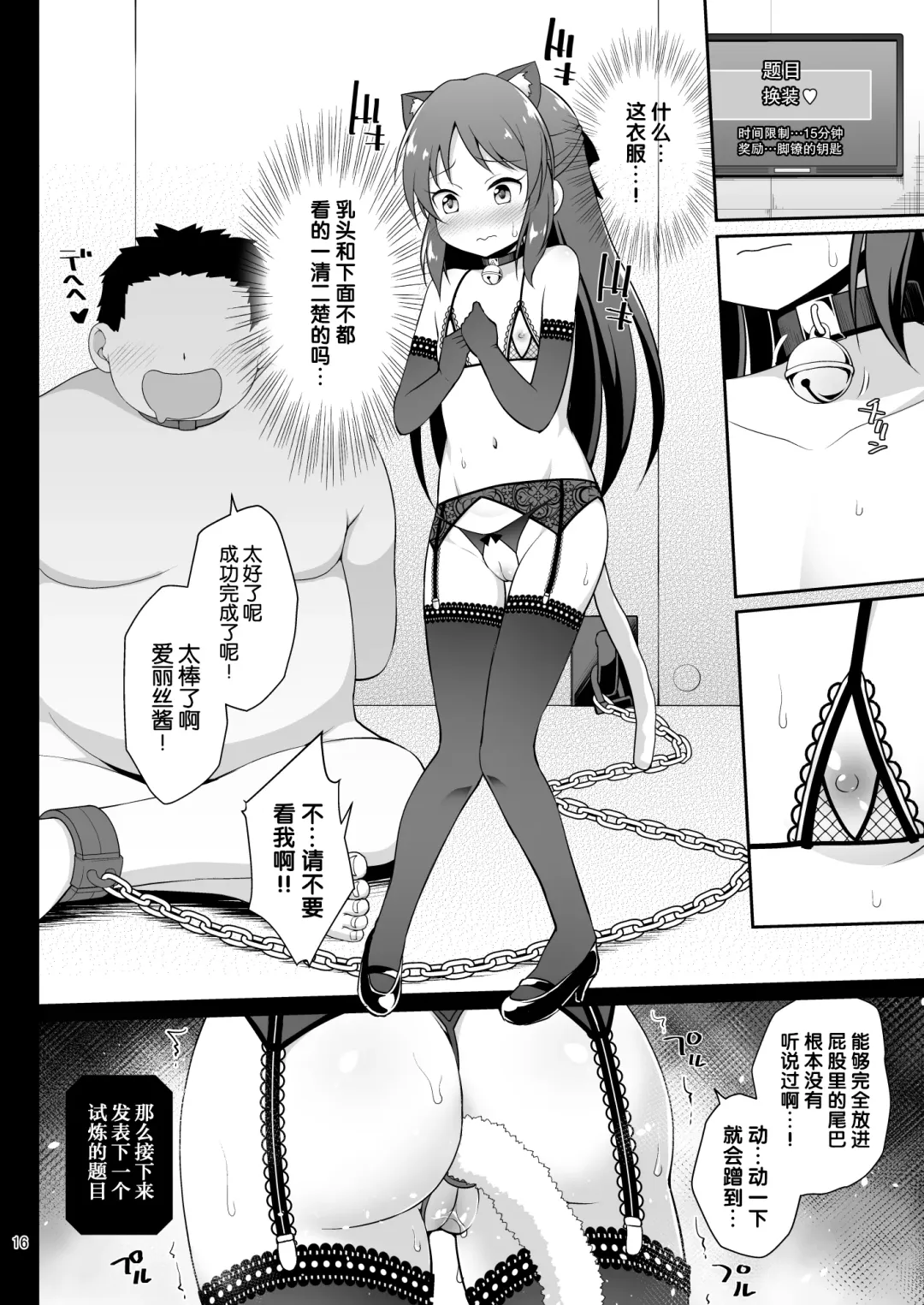 [Hanini] Tachibana Arisu no Kankin Dasshutsu Game | 橘爱丽丝的监禁逃生游戏 Fhentai - Page 16