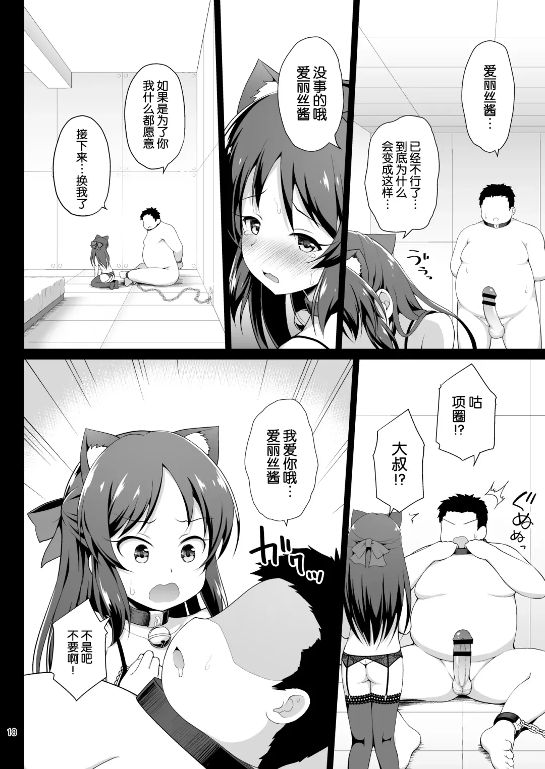 [Hanini] Tachibana Arisu no Kankin Dasshutsu Game | 橘爱丽丝的监禁逃生游戏 Fhentai - Page 18